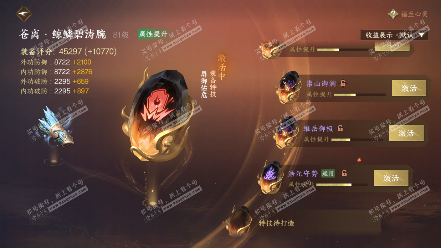 NSH323125逆水寒手游账号详情图43