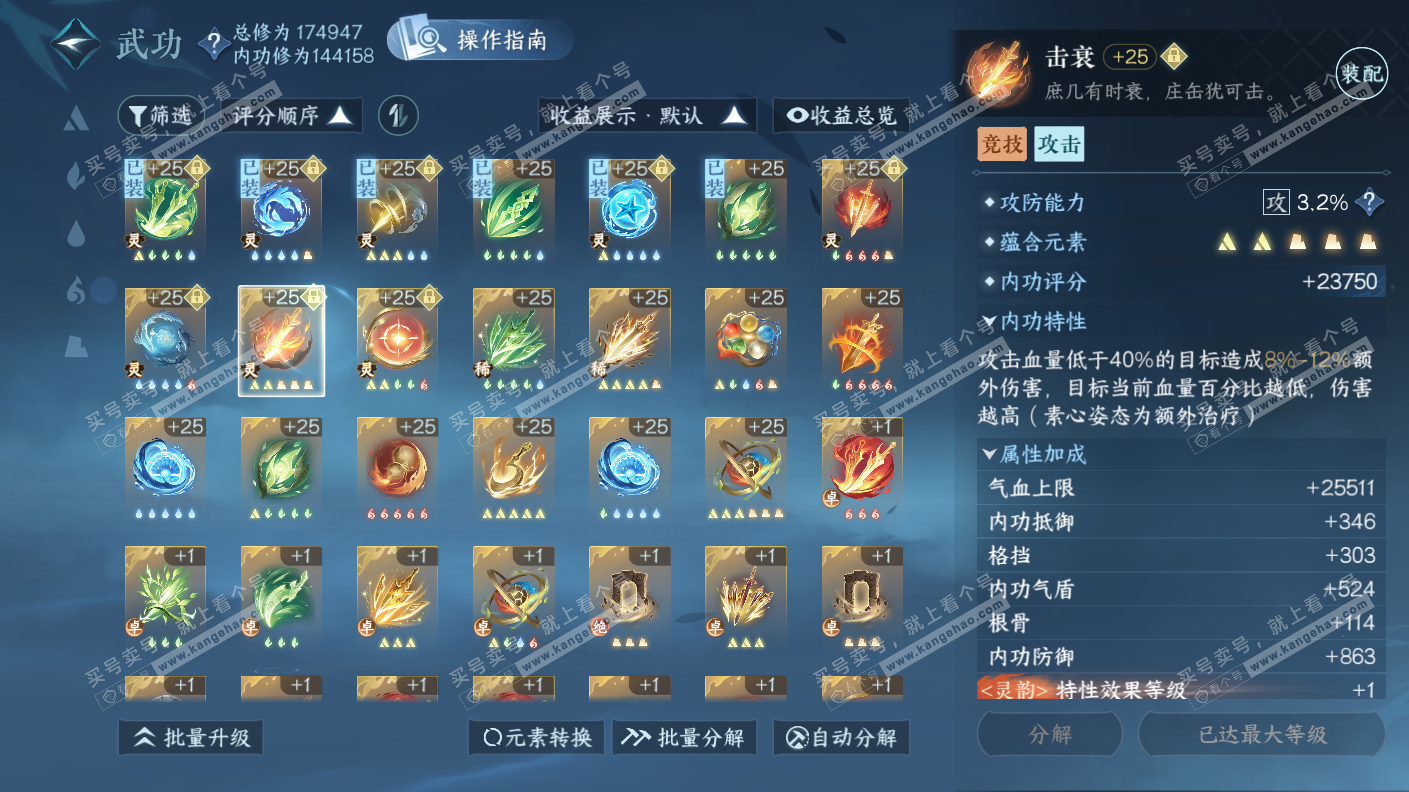 NSH323125逆水寒手游账号详情图37