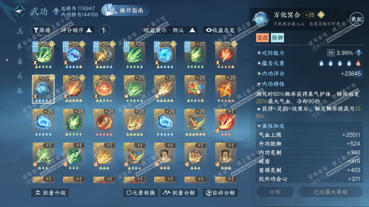 NSH323125逆水寒手游账号详情图38