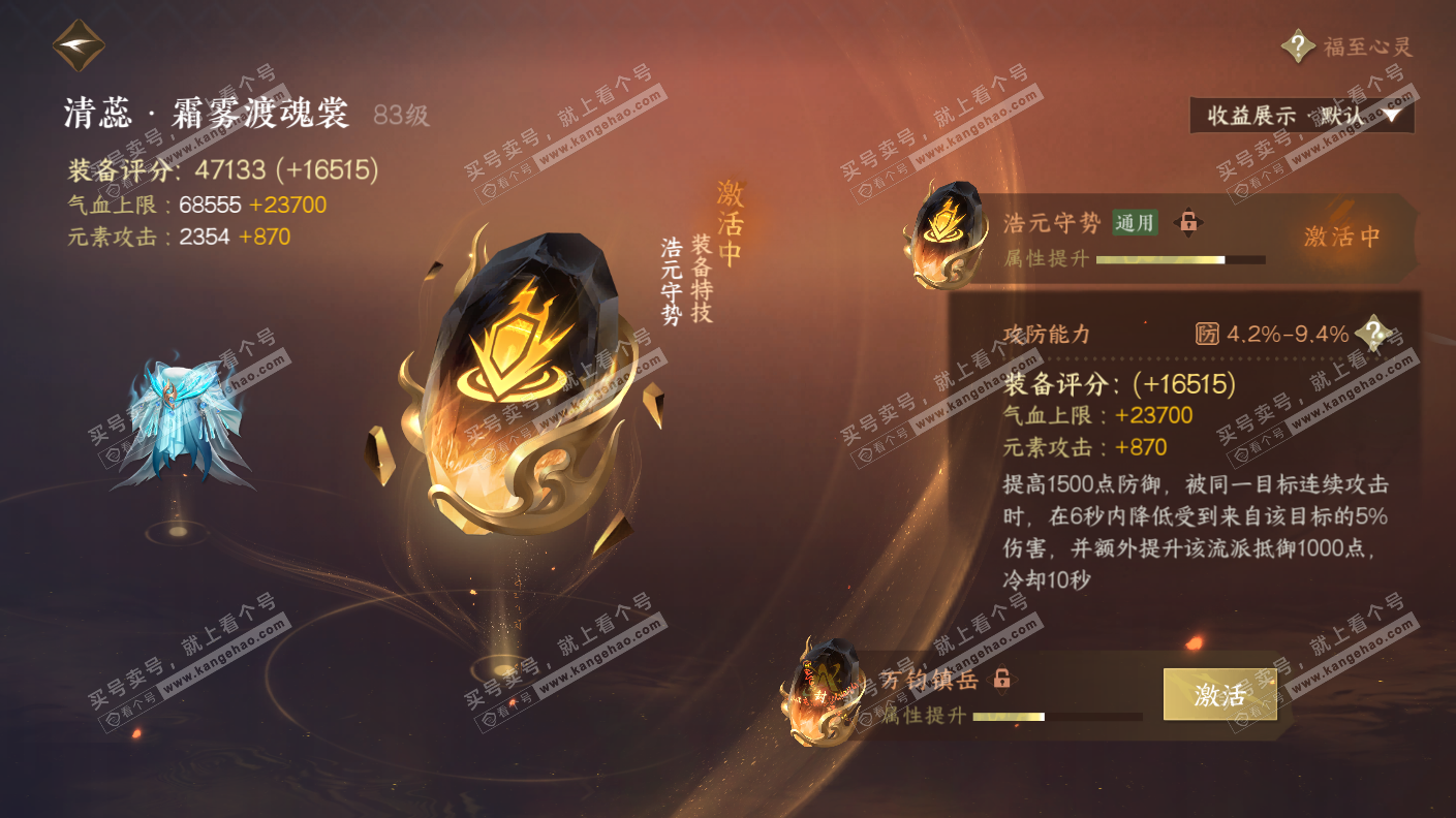 NSH323125逆水寒手游账号详情图44