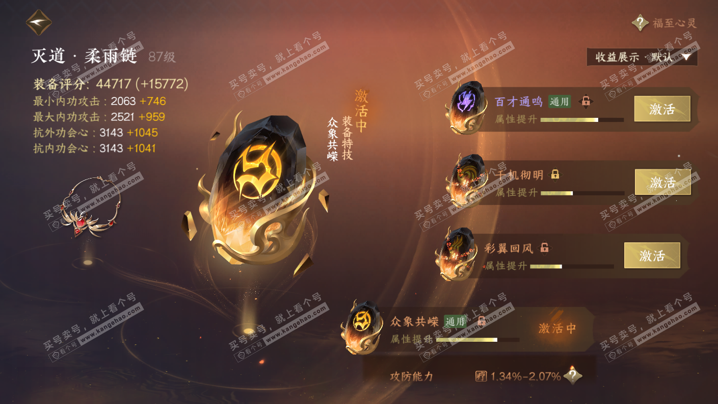 NSH323125逆水寒手游账号详情图50