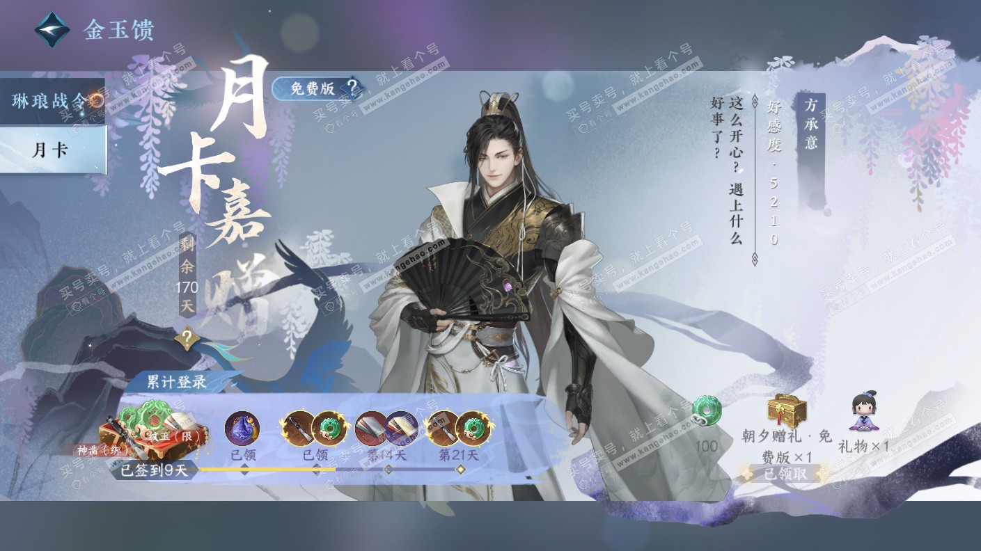NSH323125逆水寒手游账号详情图52