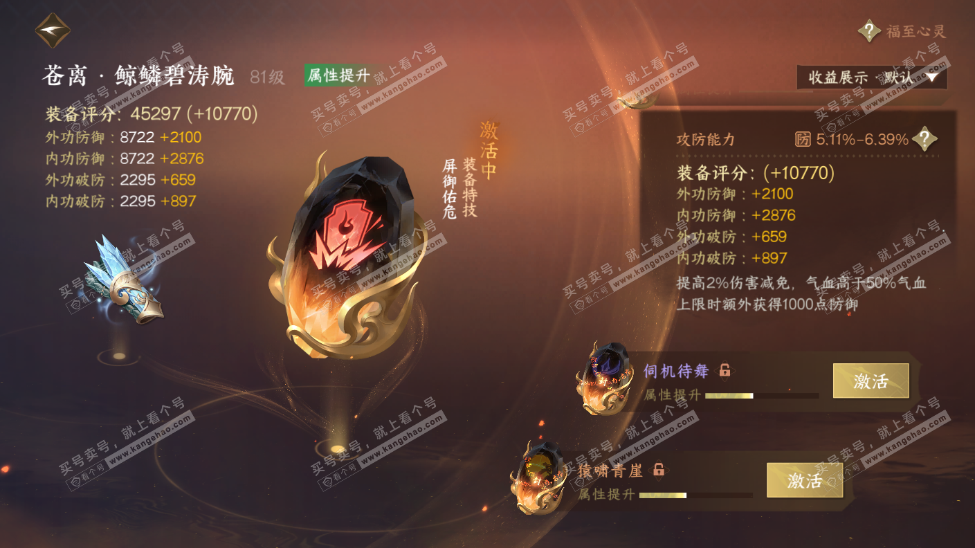 NSH323125逆水寒手游账号详情图42