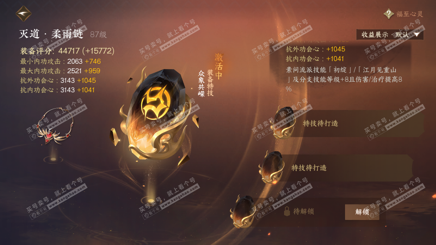NSH323125逆水寒手游账号详情图51