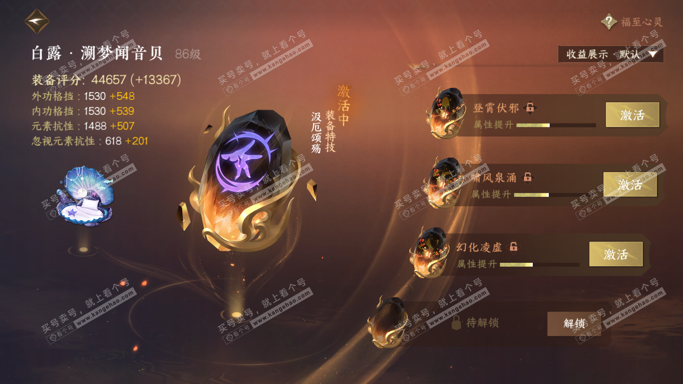 NSH323125逆水寒手游账号详情图49