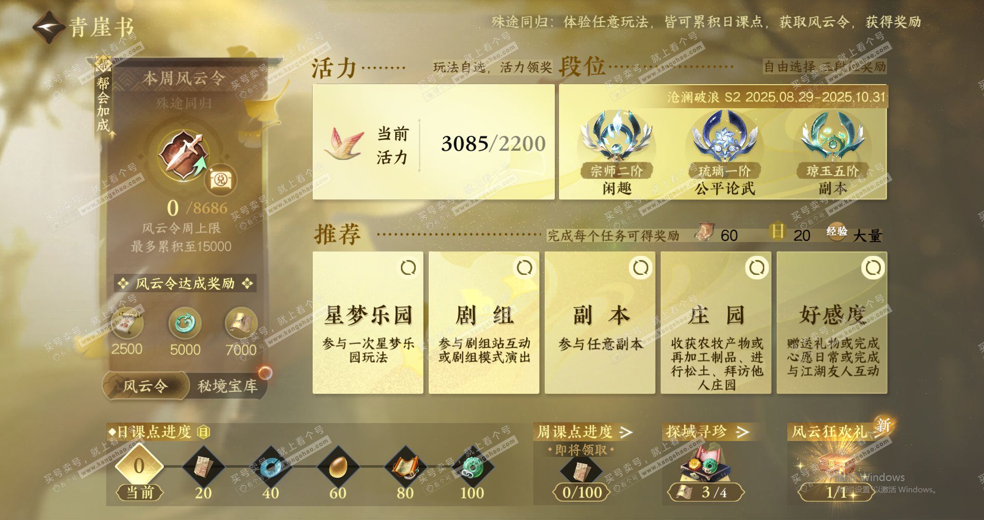 NSH323122逆水寒手游账号详情图22