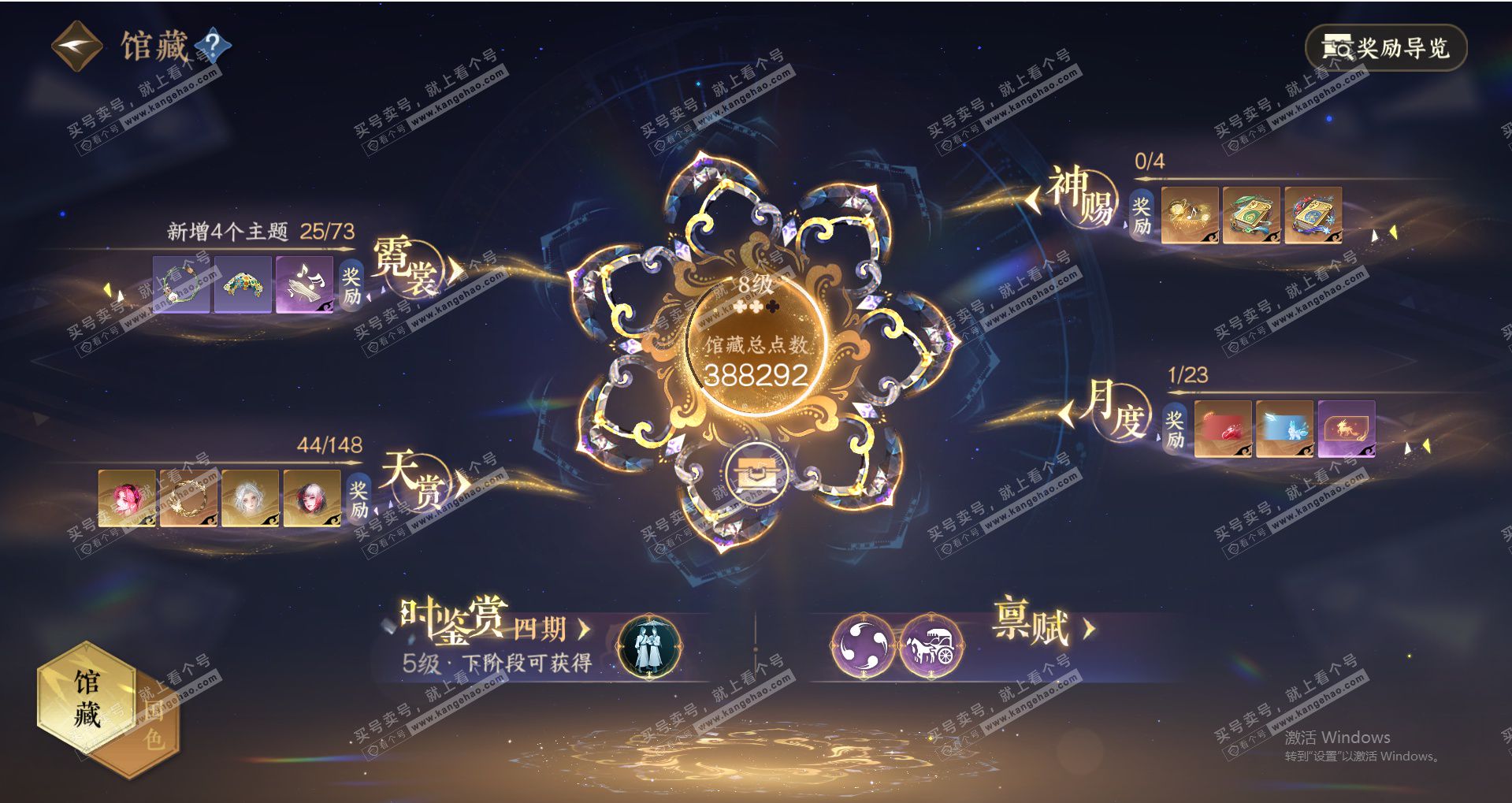 NSH323122逆水寒手游账号详情图23