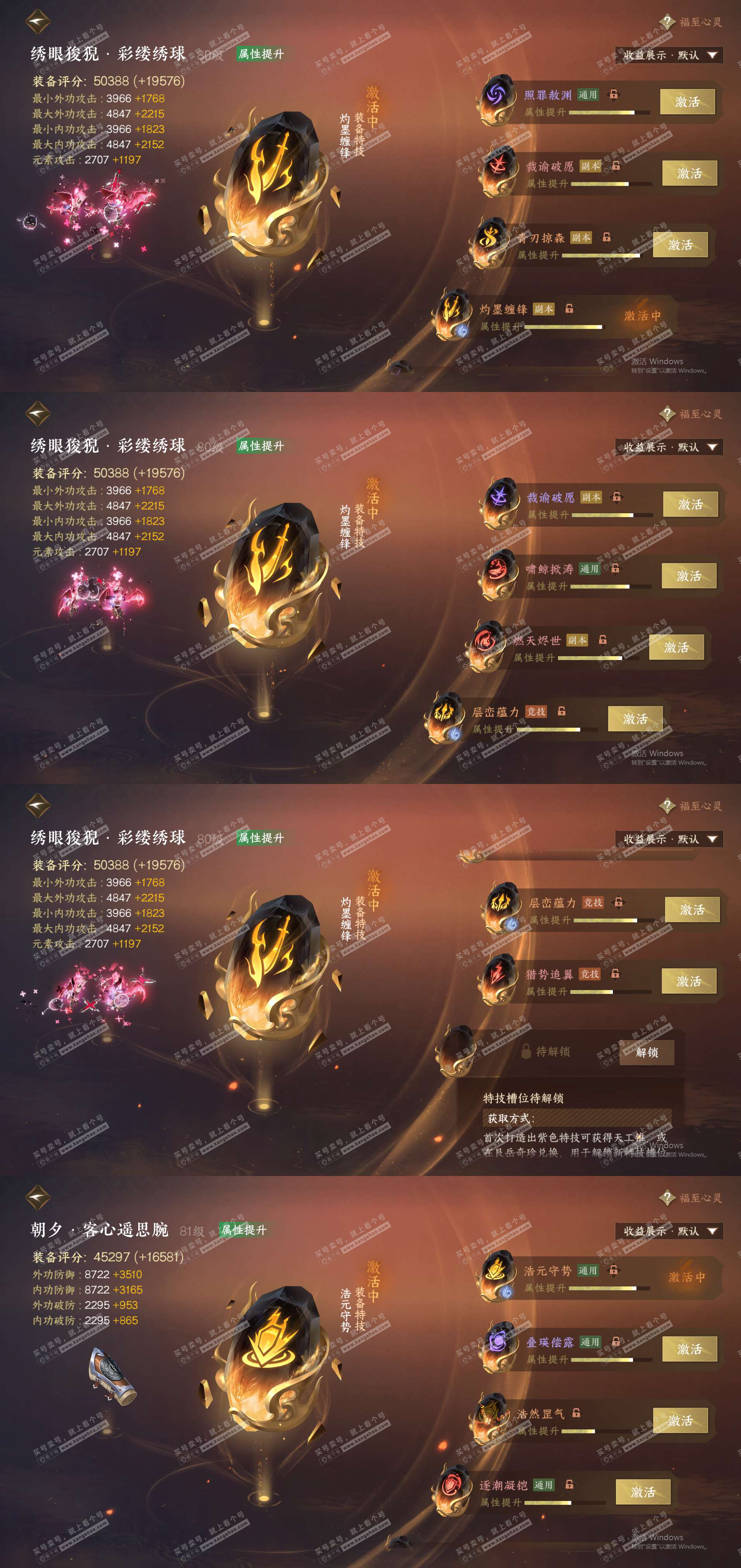 NSH323122逆水寒手游账号详情图27