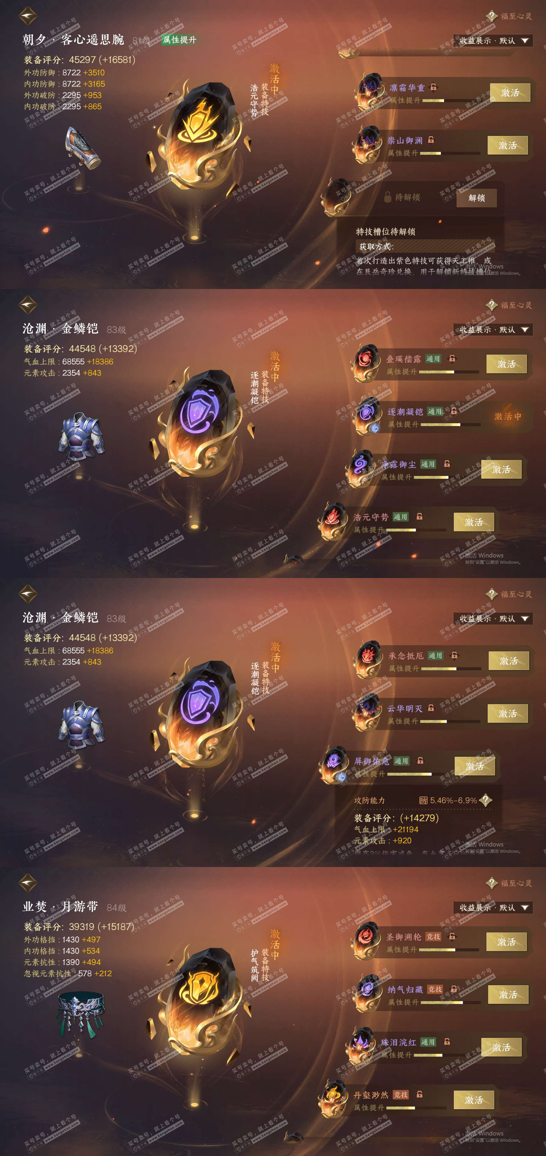 NSH323122逆水寒手游账号详情图28