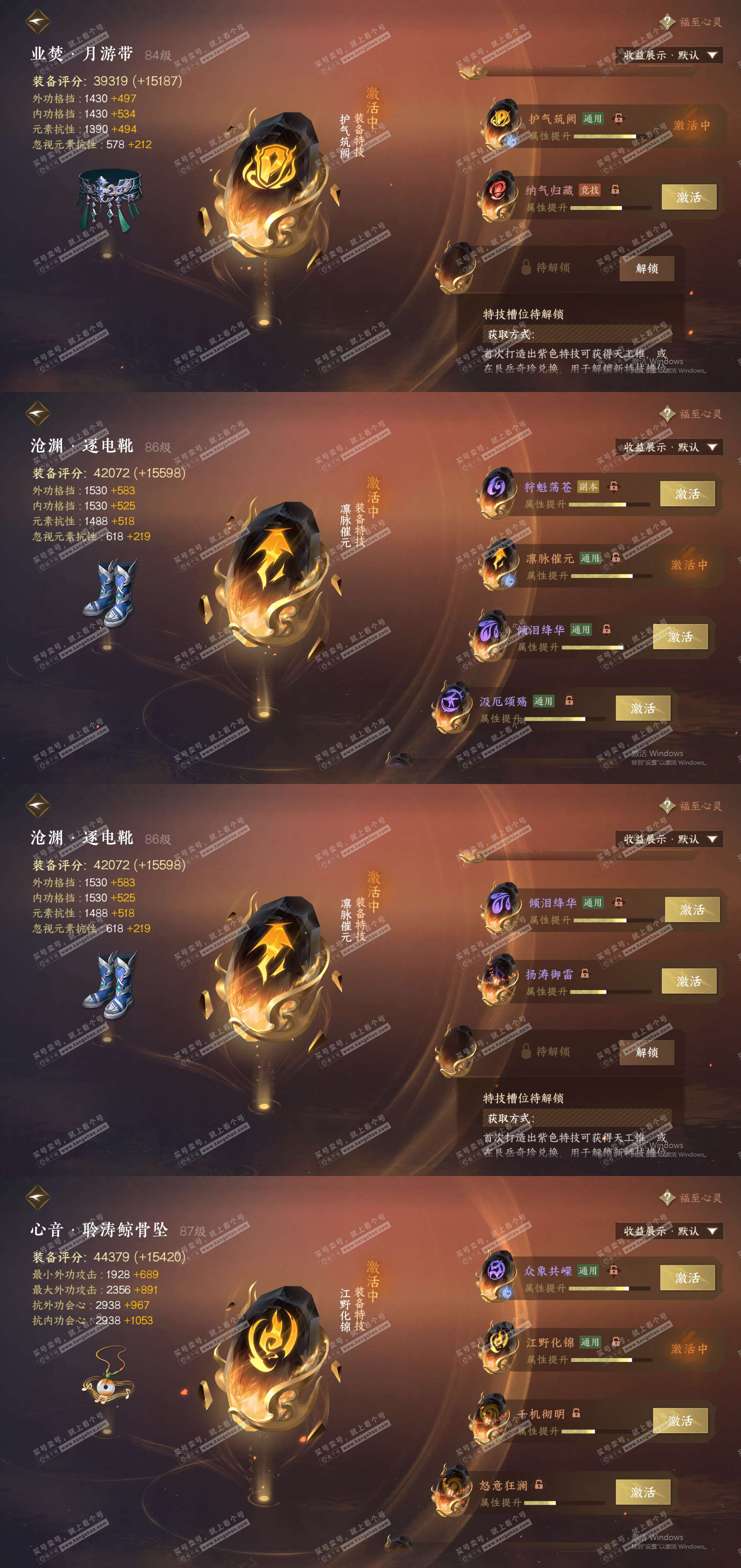 NSH323122逆水寒手游账号详情图29