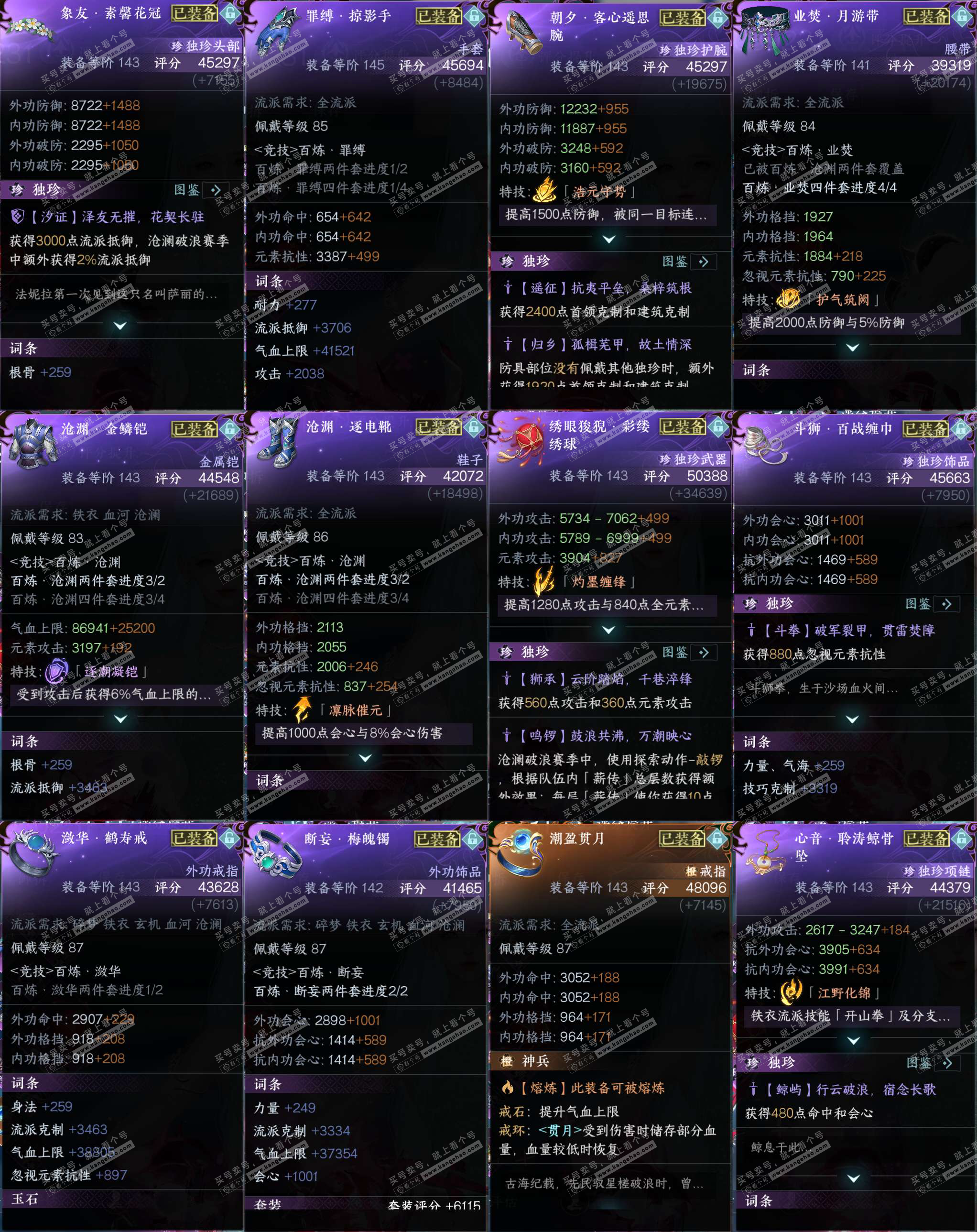 NSH323122逆水寒手游账号详情图31