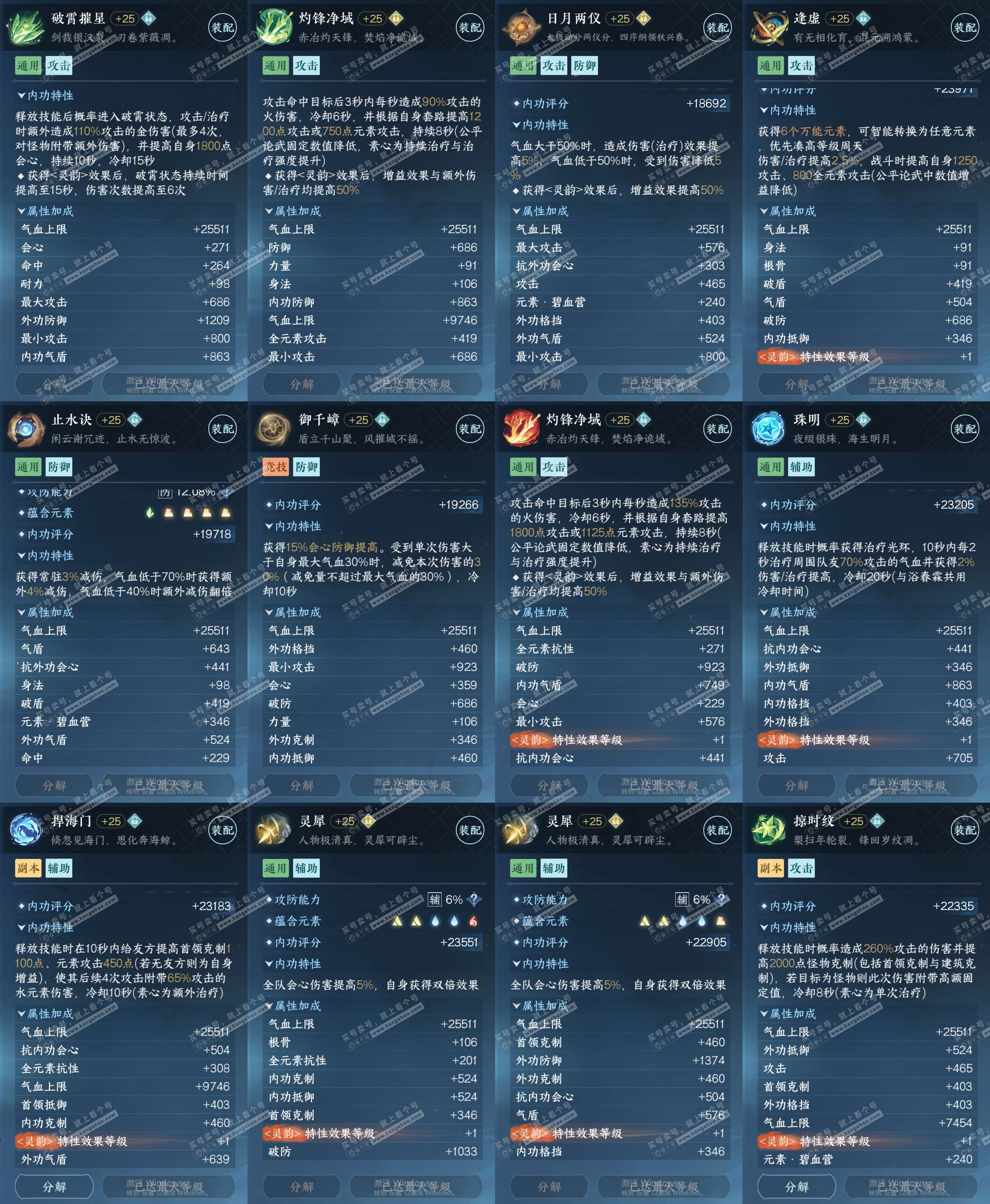 NSH323122逆水寒手游账号详情图32