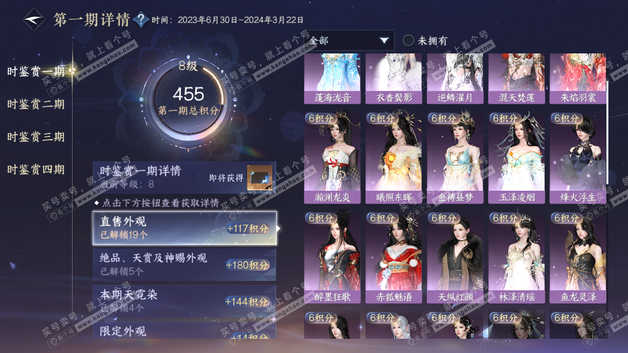 NSH323127逆水寒手游账号详情图20