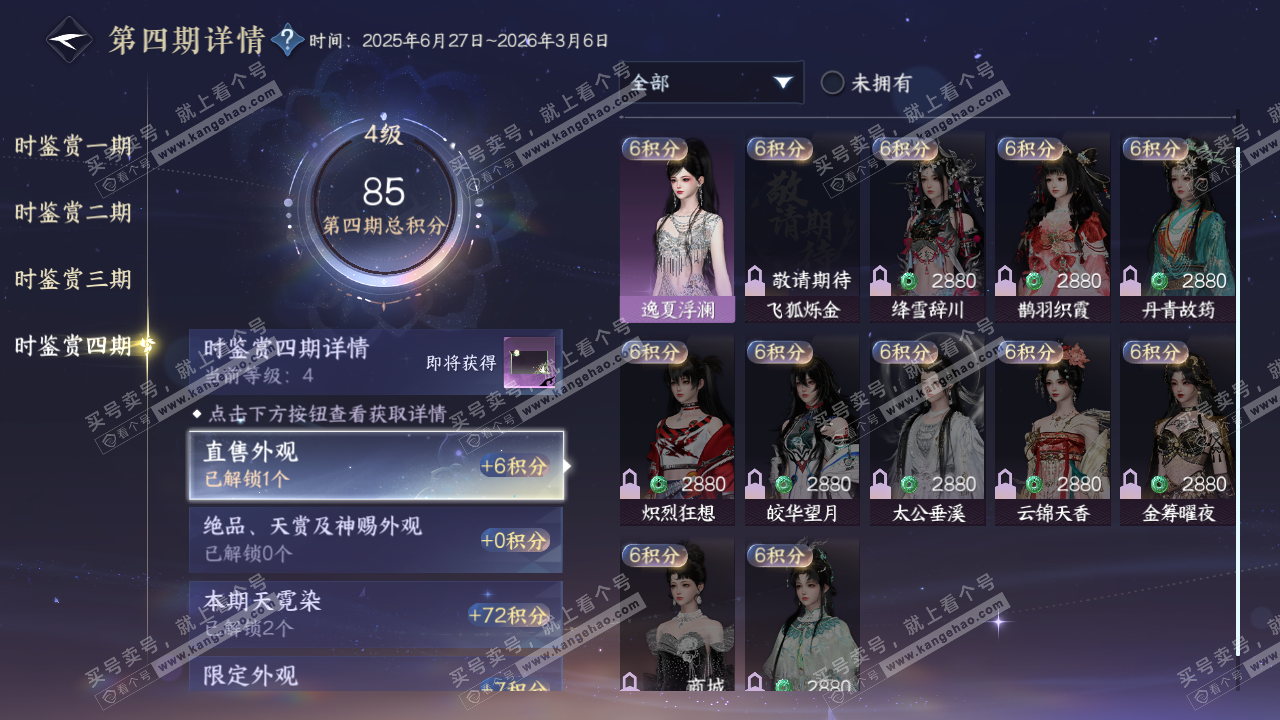 NSH323127逆水寒手游账号详情图23