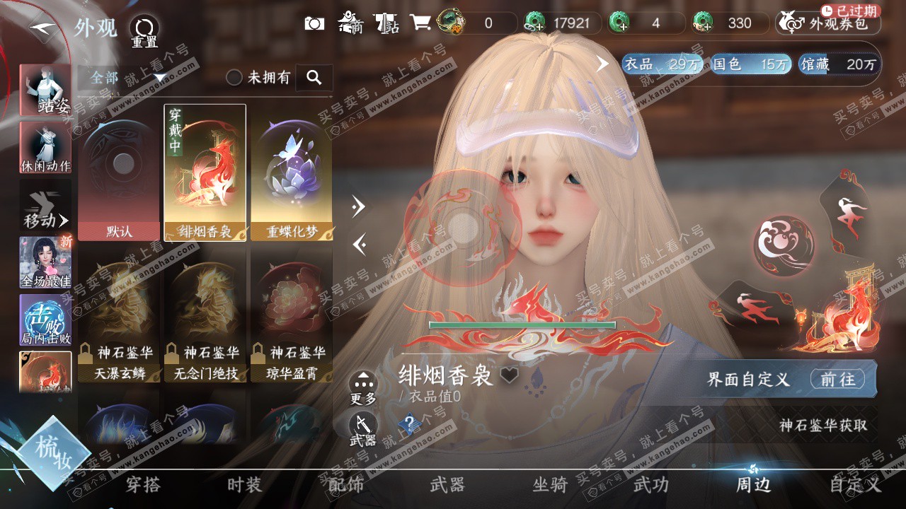 NSH323127逆水寒手游账号详情图17