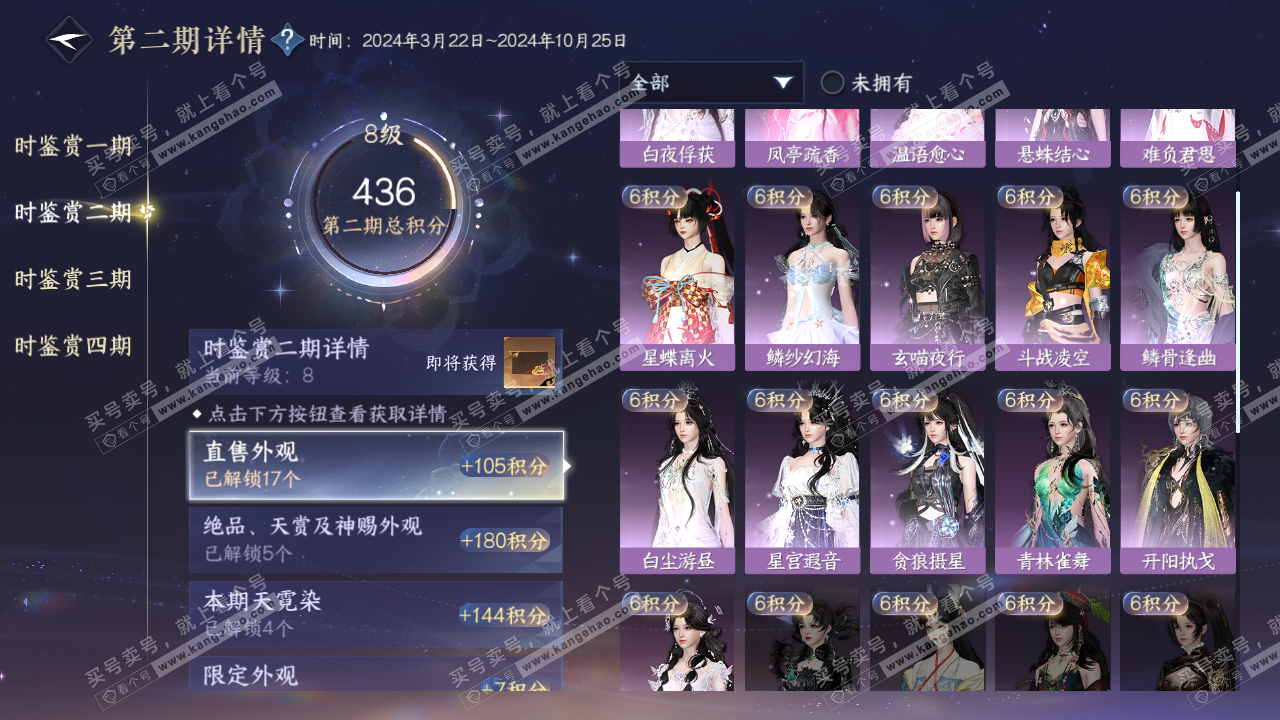 NSH323127逆水寒手游账号详情图21