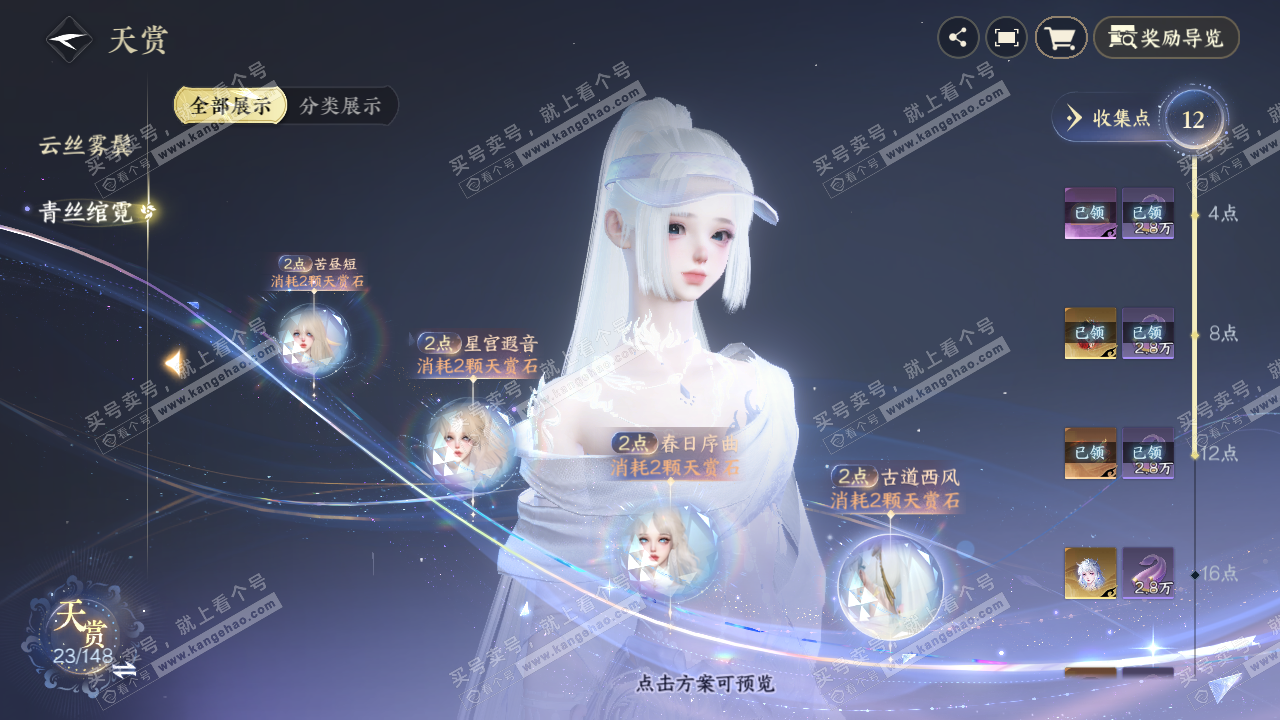 NSH323127逆水寒手游账号详情图27