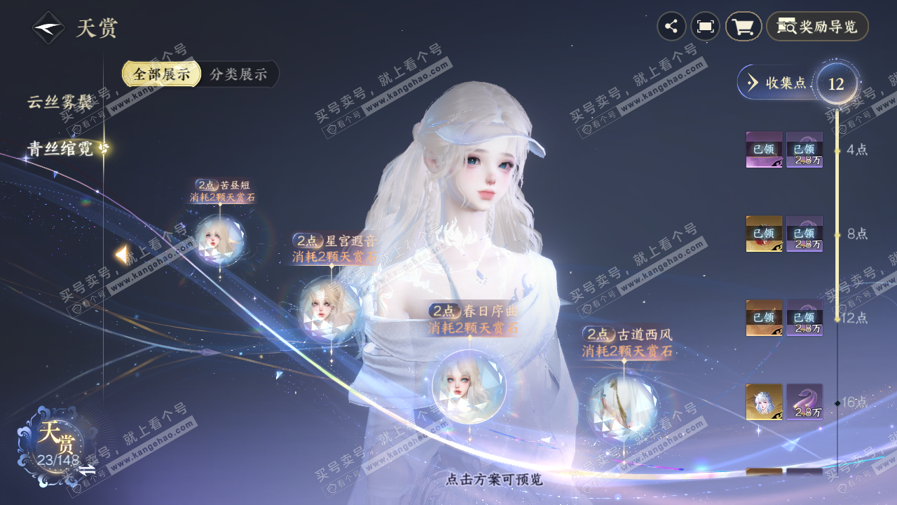 NSH323127逆水寒手游账号详情图26