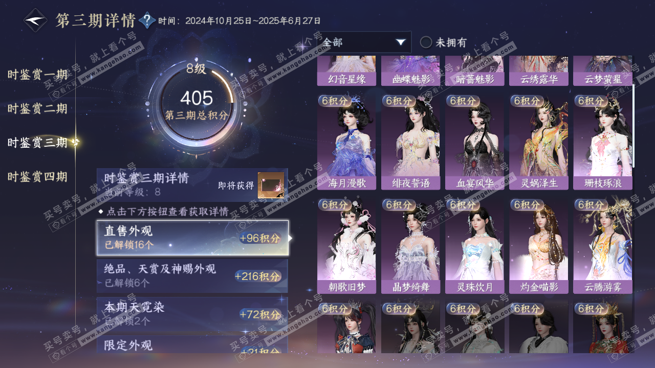 NSH323127逆水寒手游账号详情图22
