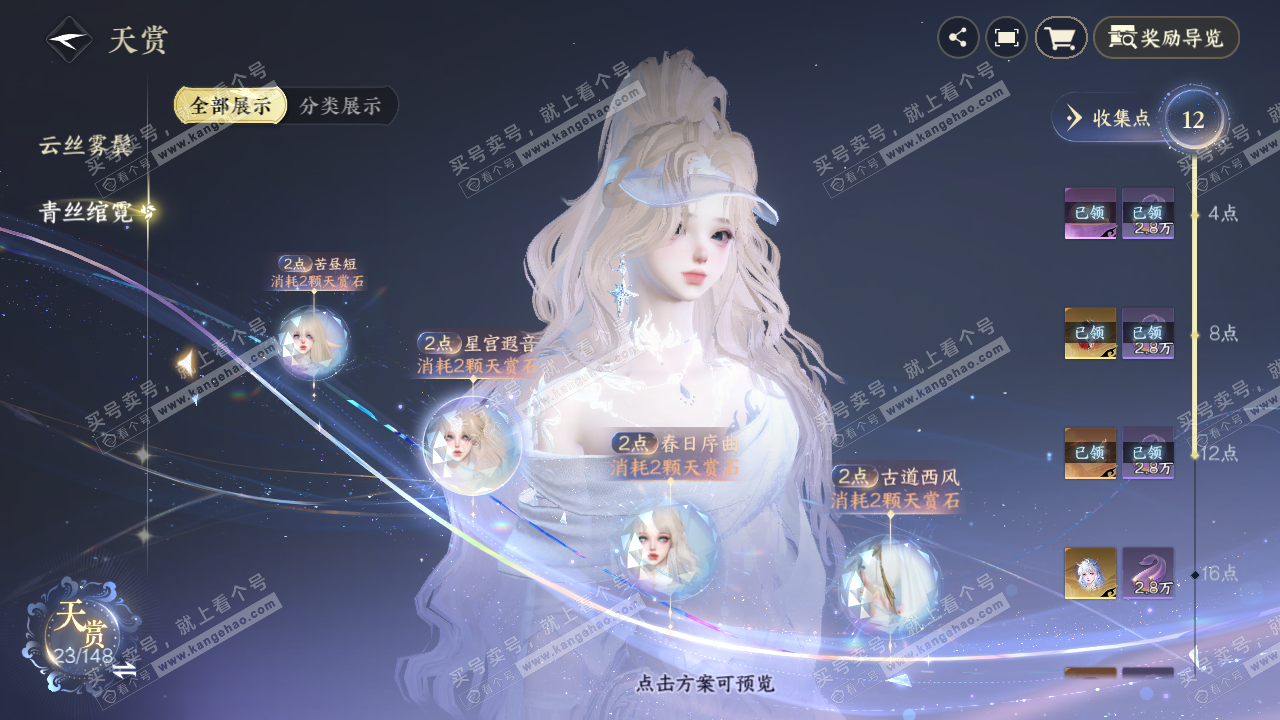 NSH323127逆水寒手游账号详情图25
