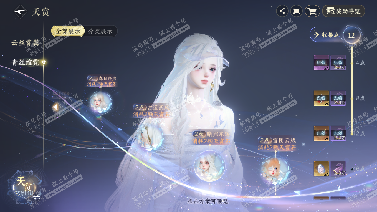 NSH323127逆水寒手游账号详情图28
