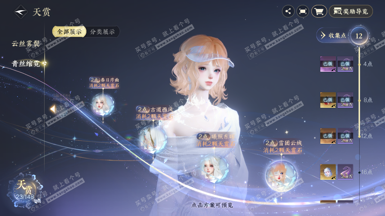NSH323127逆水寒手游账号详情图29