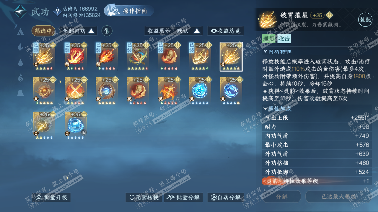 NSH323127逆水寒手游账号详情图36