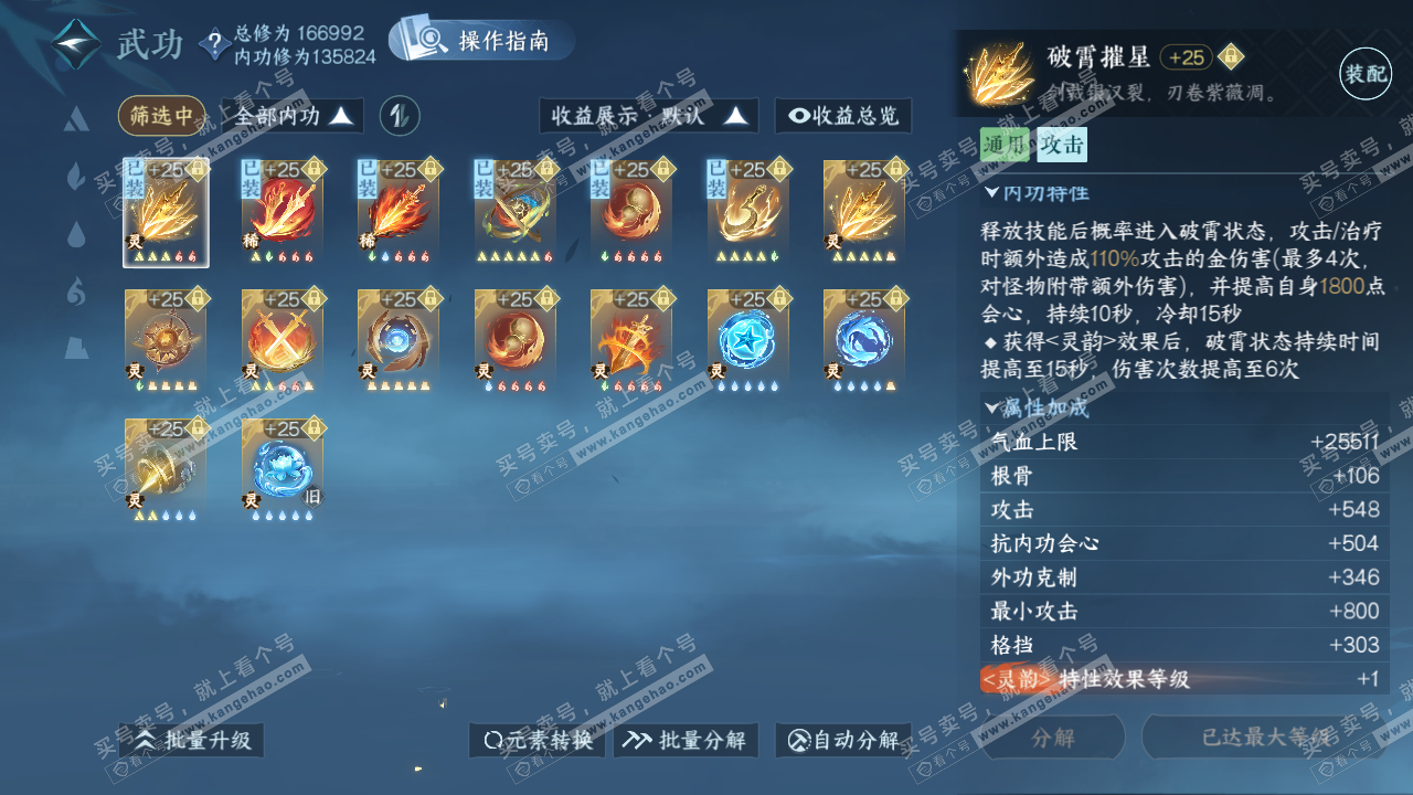 NSH323127逆水寒手游账号详情图35