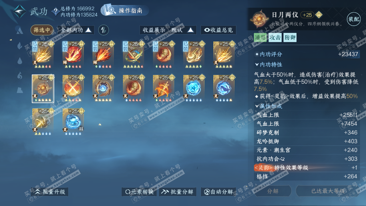 NSH323127逆水寒手游账号详情图38