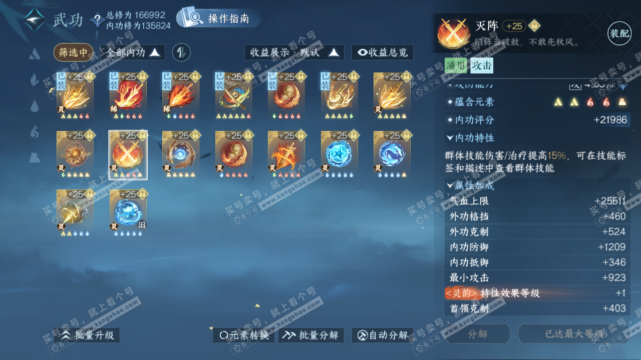 NSH323127逆水寒手游账号详情图39