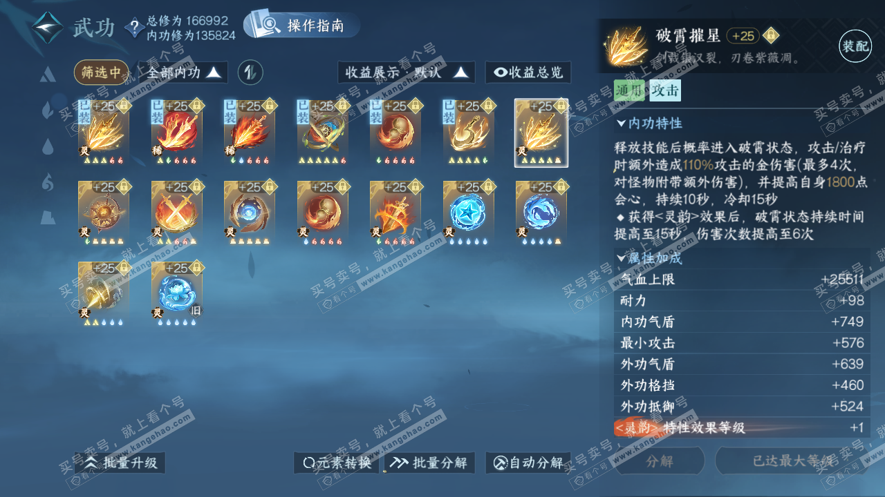 NSH323127逆水寒手游账号详情图37