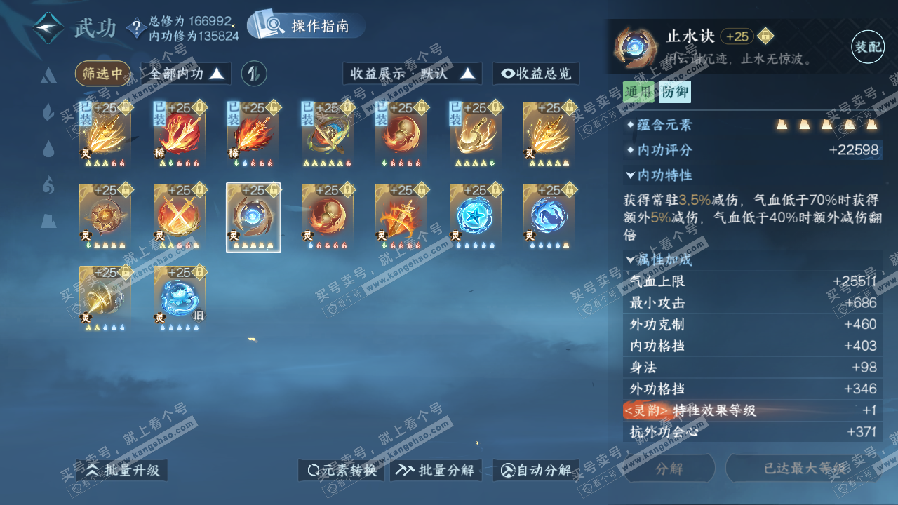 NSH323127逆水寒手游账号详情图40
