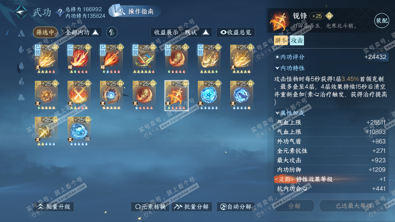 NSH323127逆水寒手游账号详情图42