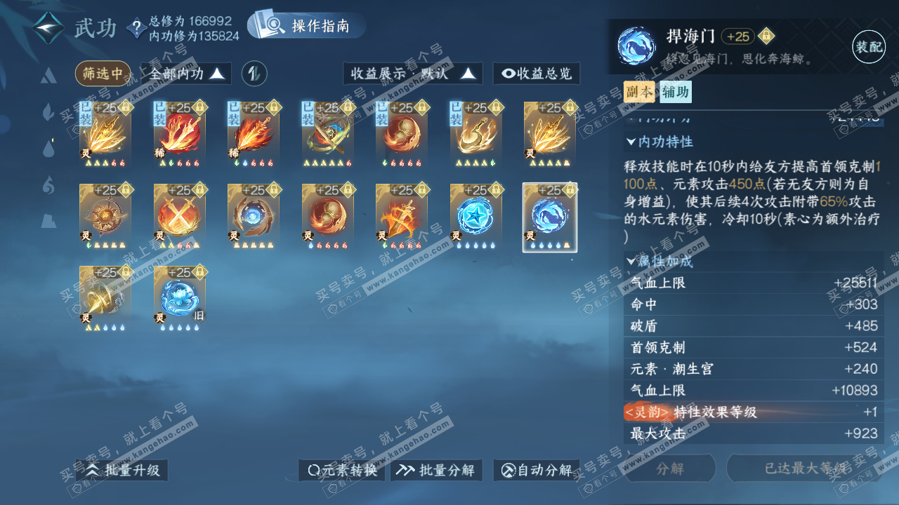 NSH323127逆水寒手游账号详情图44