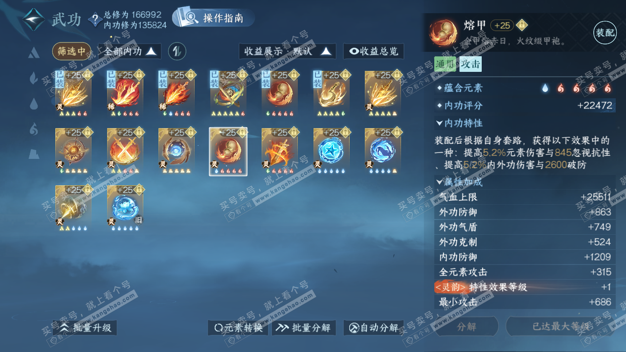 NSH323127逆水寒手游账号详情图41