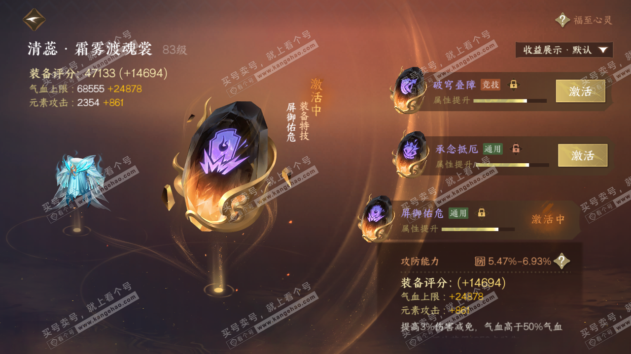 NSH323127逆水寒手游账号详情图48