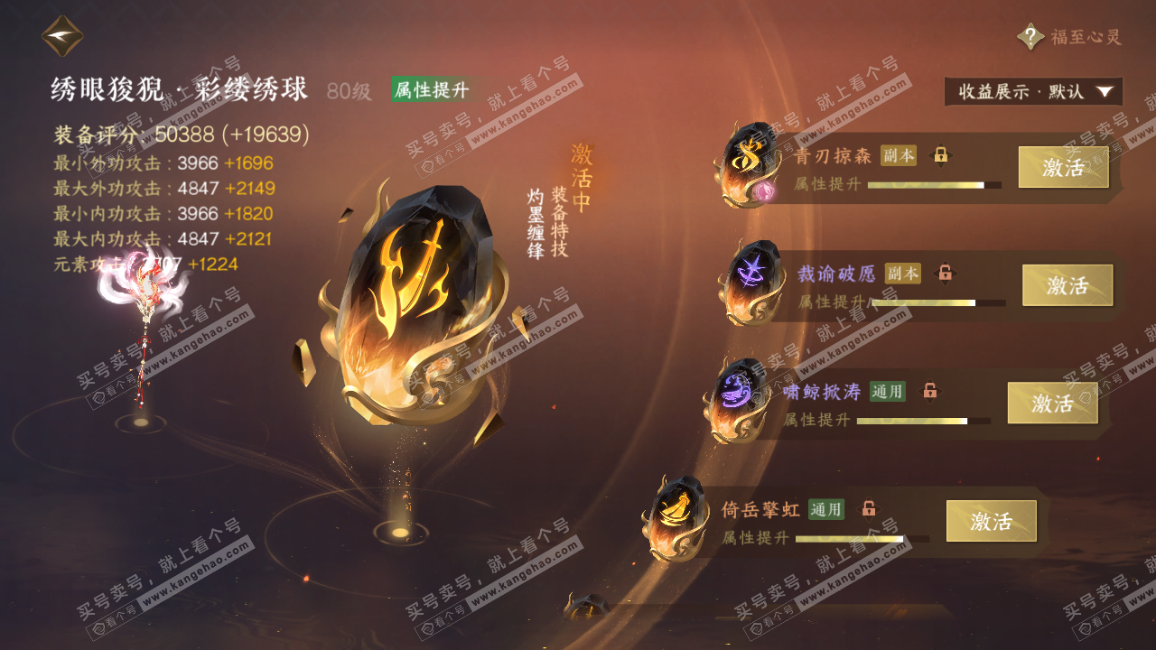 NSH323127逆水寒手游账号详情图46