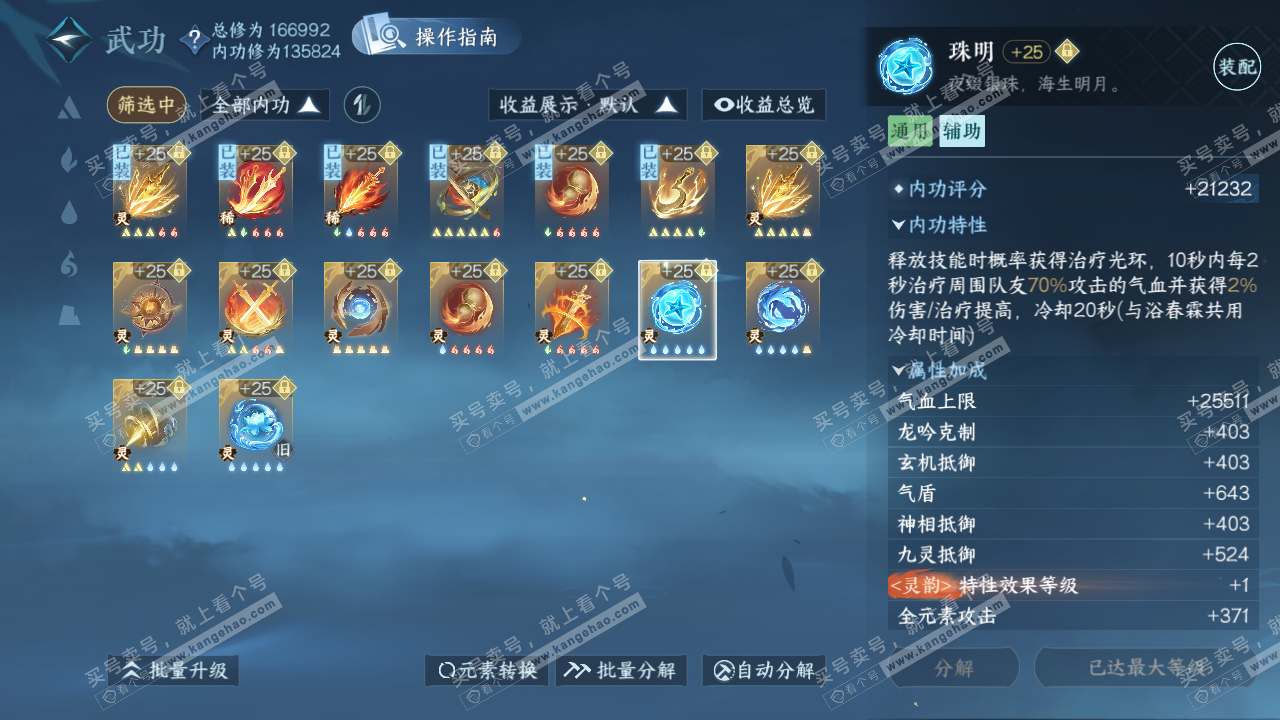 NSH323127逆水寒手游账号详情图43