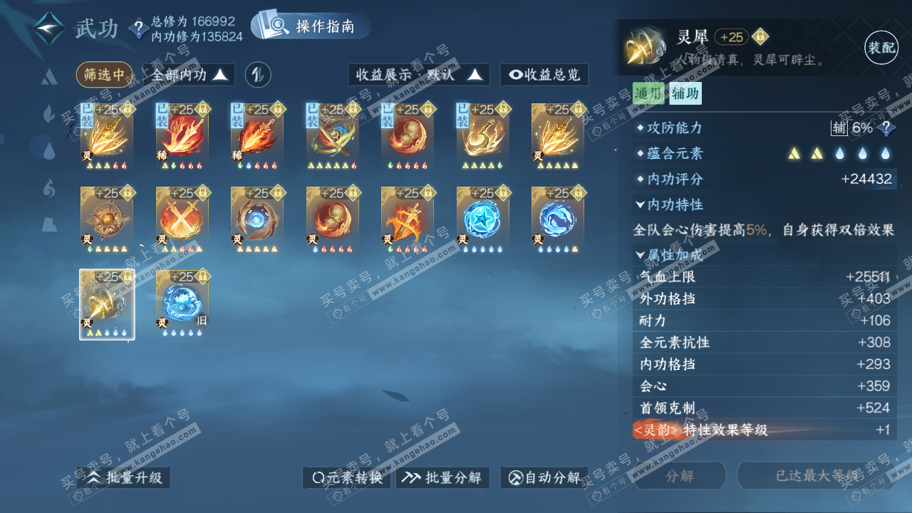 NSH323127逆水寒手游账号详情图45
