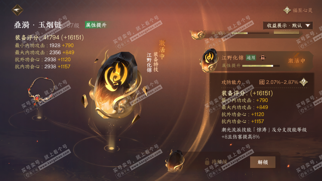 NSH323127逆水寒手游账号详情图55