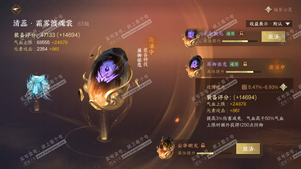 NSH323127逆水寒手游账号详情图49