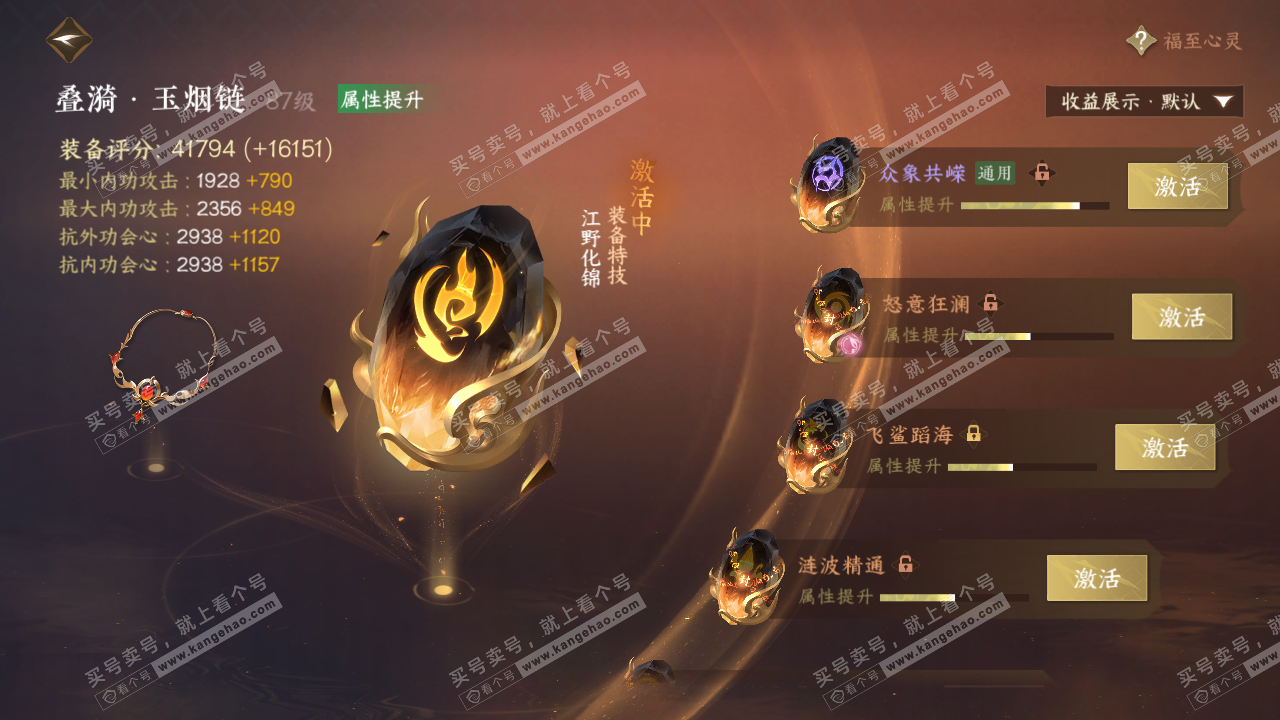 NSH323127逆水寒手游账号详情图54