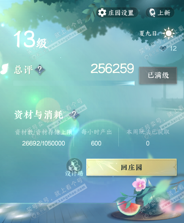 NSH323127逆水寒手游账号详情图56