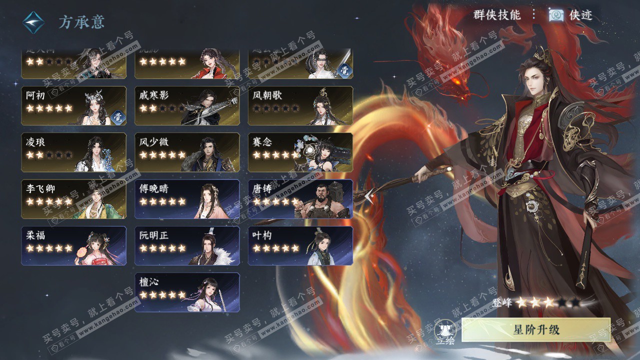 NSH323127逆水寒手游账号详情图60