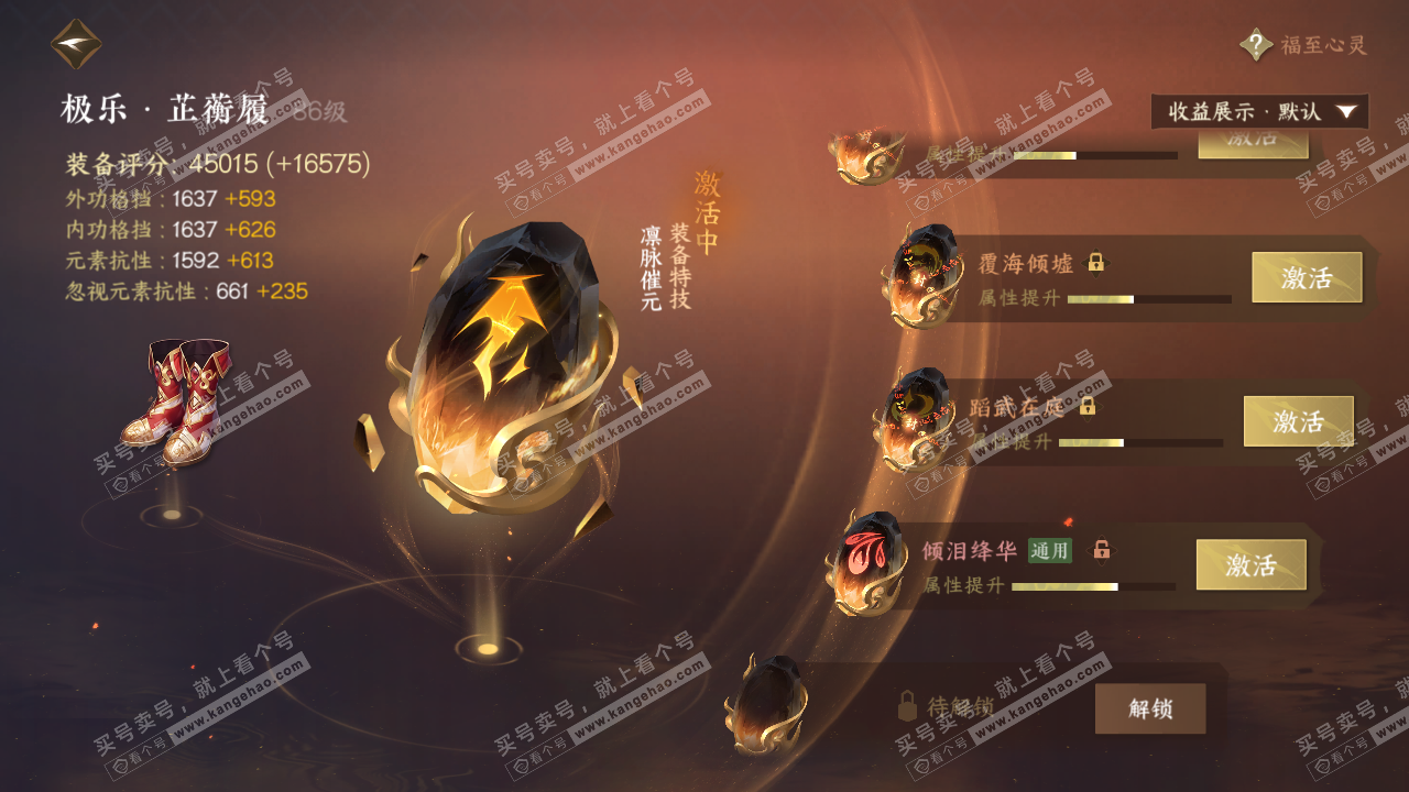 NSH323127逆水寒手游账号详情图53