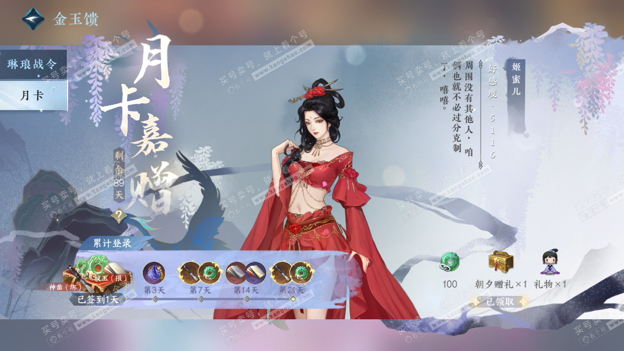 NSH323127逆水寒手游账号详情图57