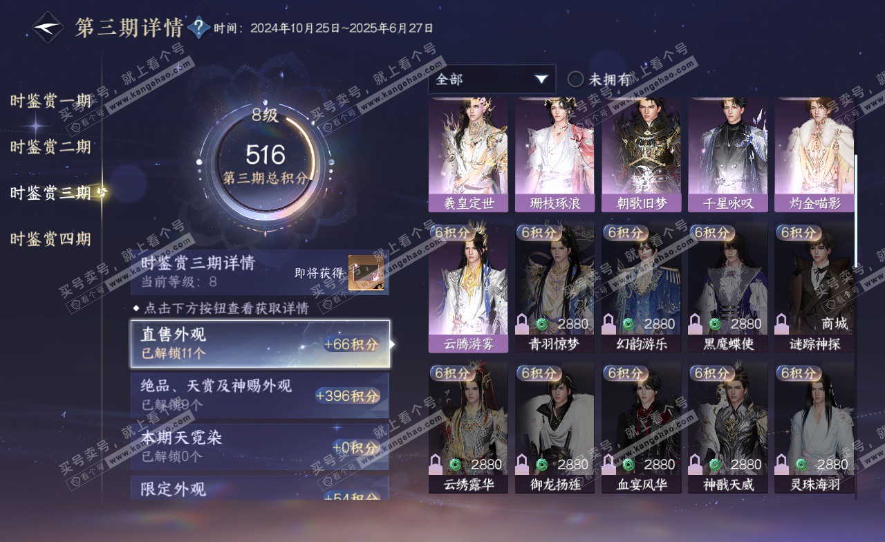 NSH323128逆水寒手游账号详情图20