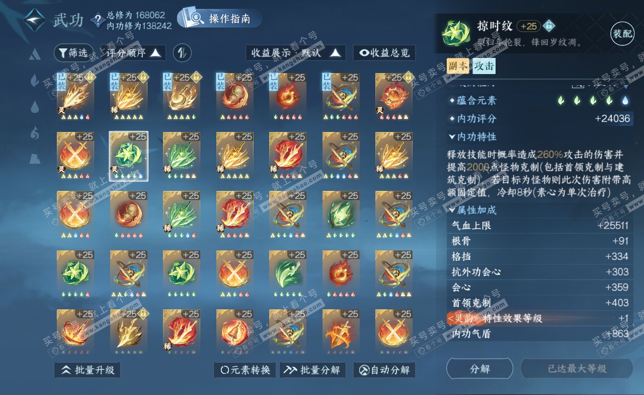 NSH323128逆水寒手游账号详情图29