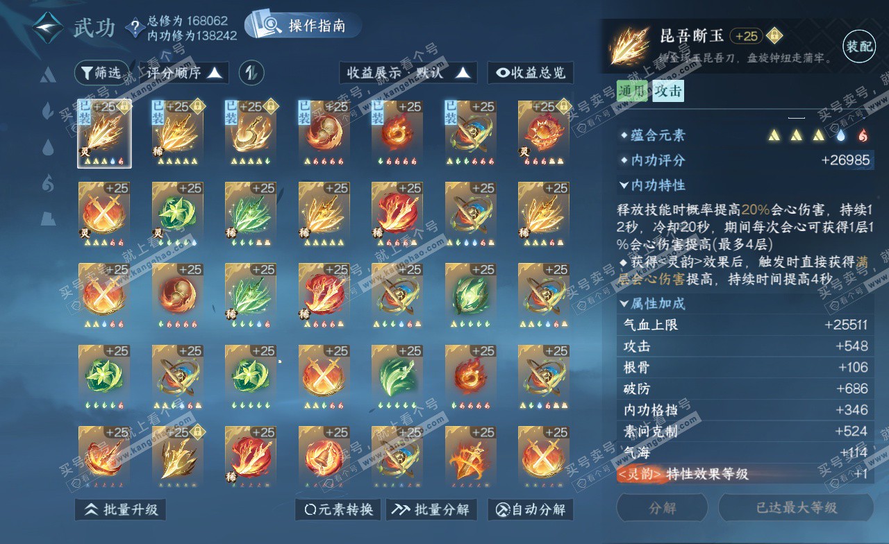 NSH323128逆水寒手游账号详情图23