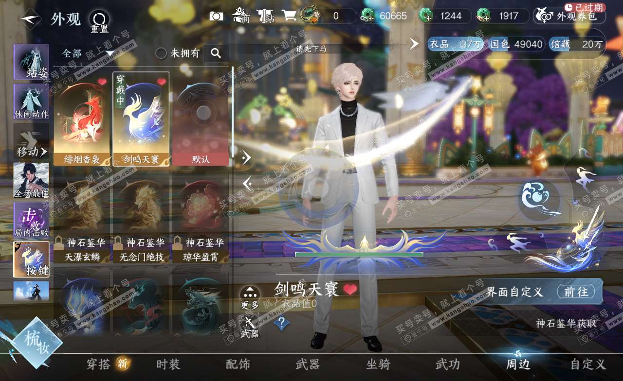 NSH323128逆水寒手游账号详情图12